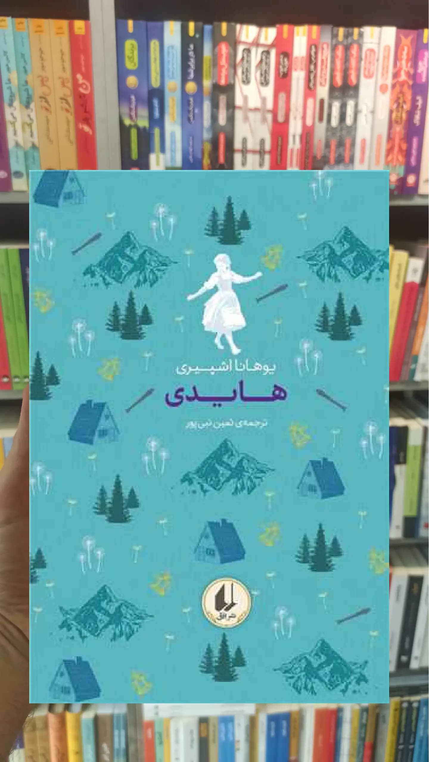 رنگین کمان کلاسیک : هایدی اشپیری افق