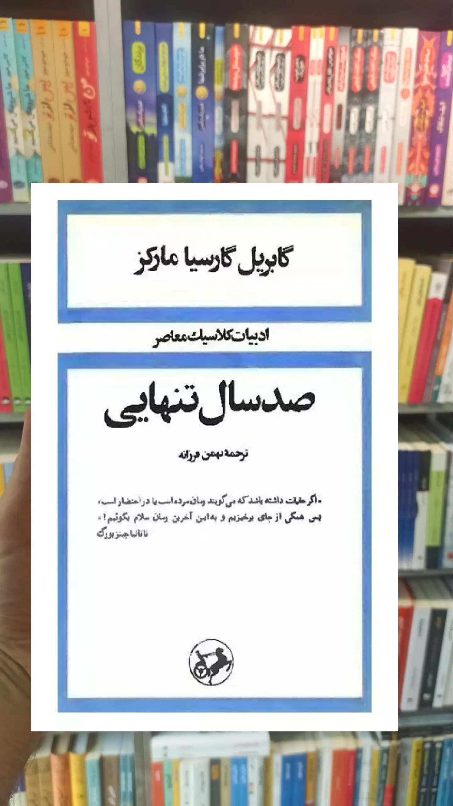صد سال تنهایی گارسیا مارکز امیرکبیر گالینگور