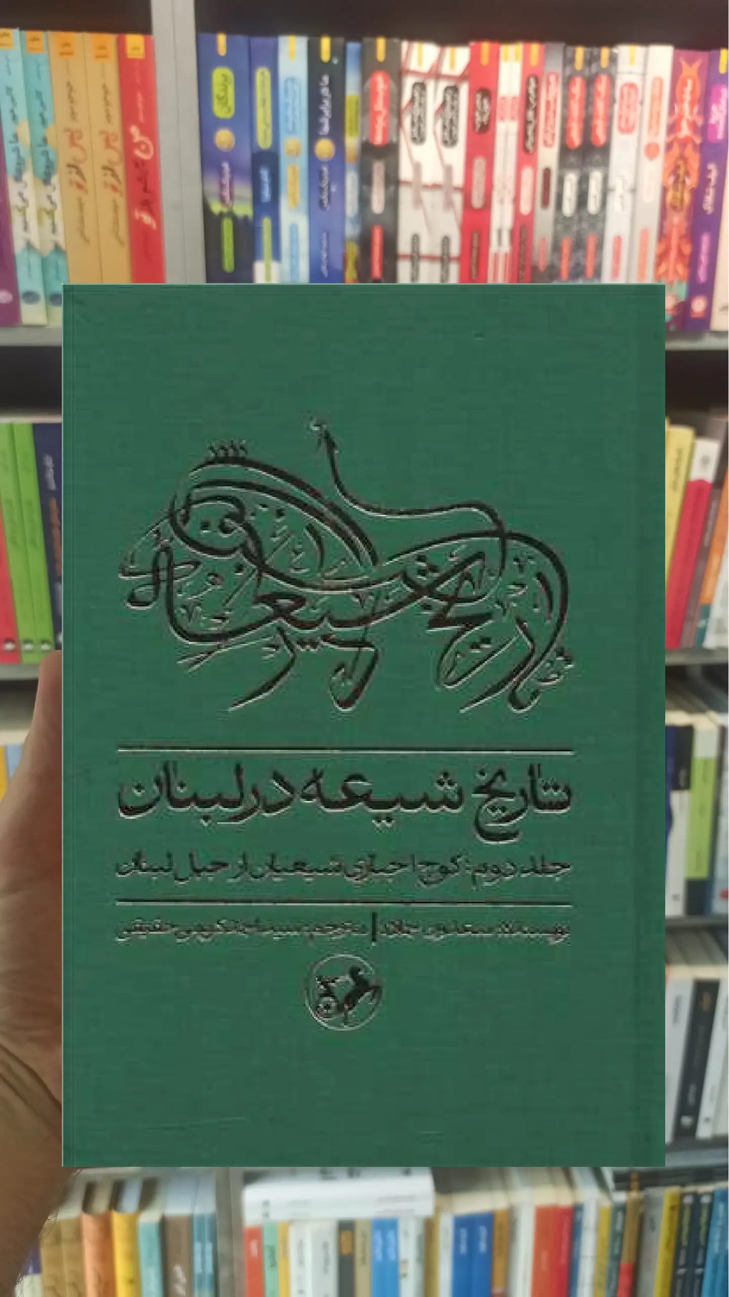 تاریخ شیعه در لبنان 2 : کوچ اجباری شیعیان از جبل لبنان امیرکبیر