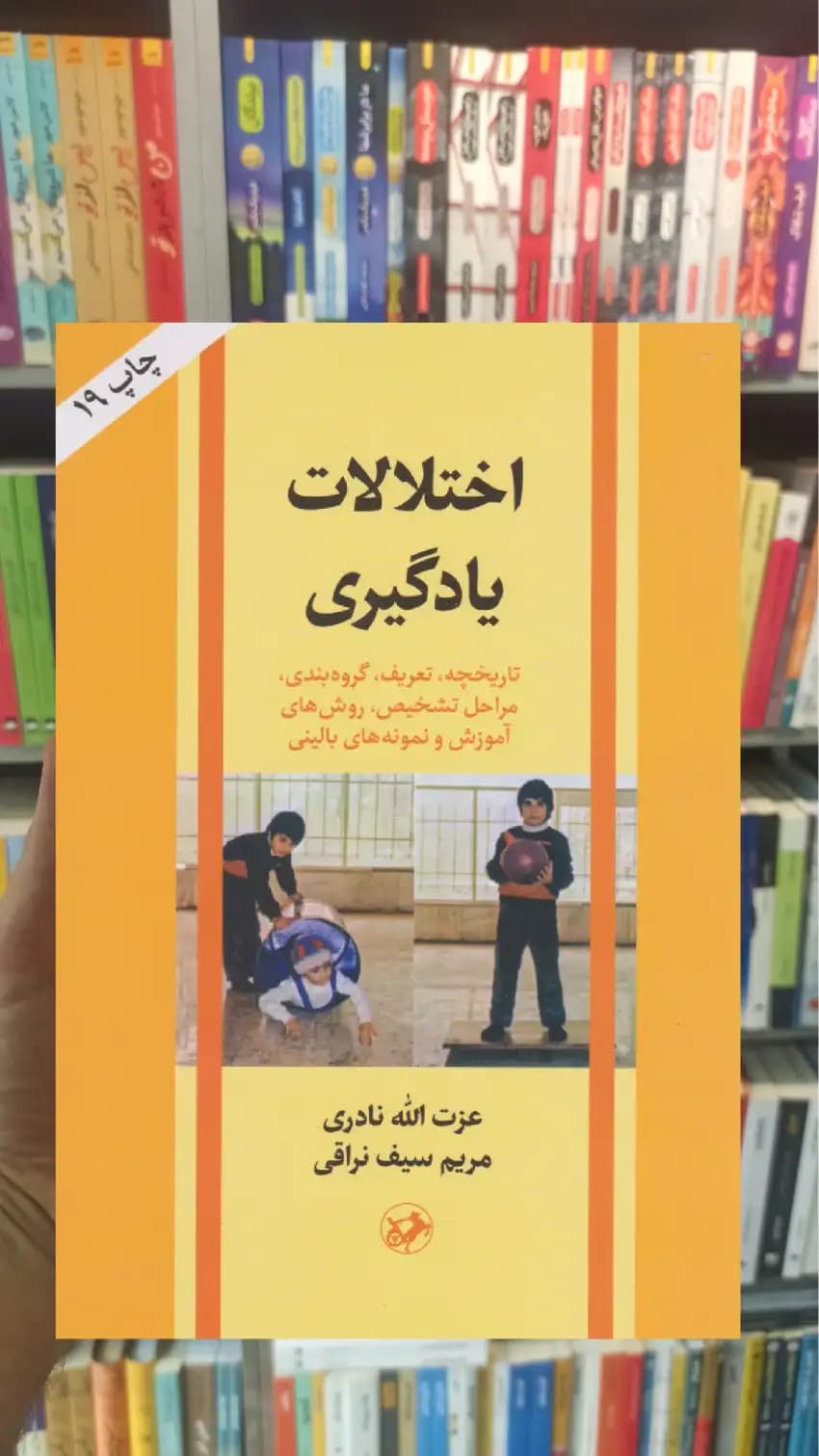 اختلالات یادگیری امیرکبیر