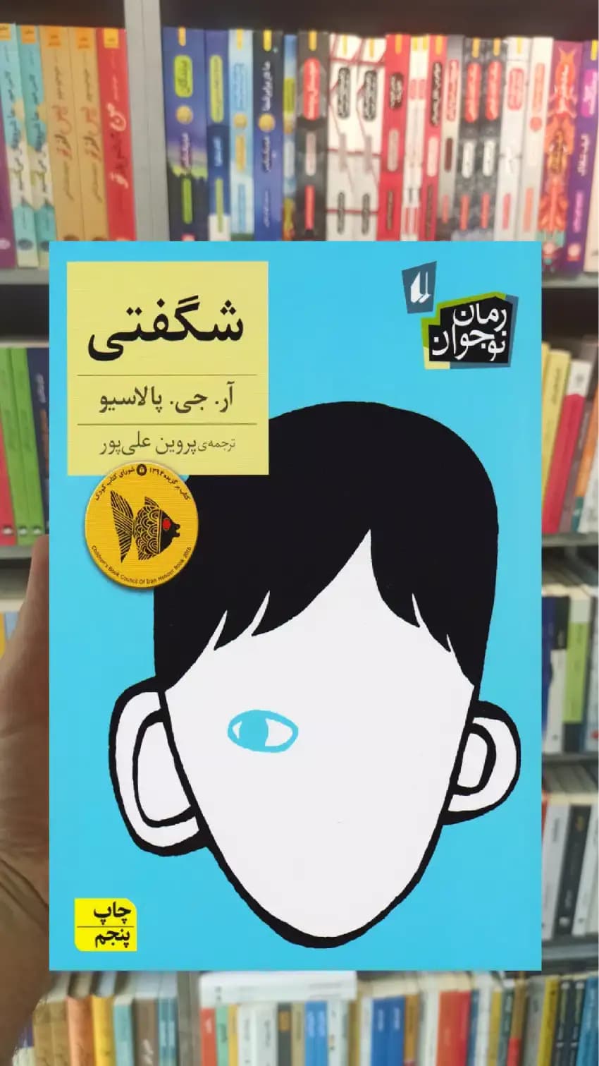 شگفتی پالاسیو افق