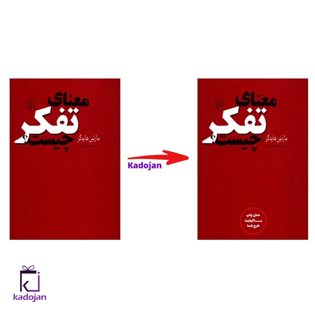 کتاب معنای تفکر چیست کد 1695