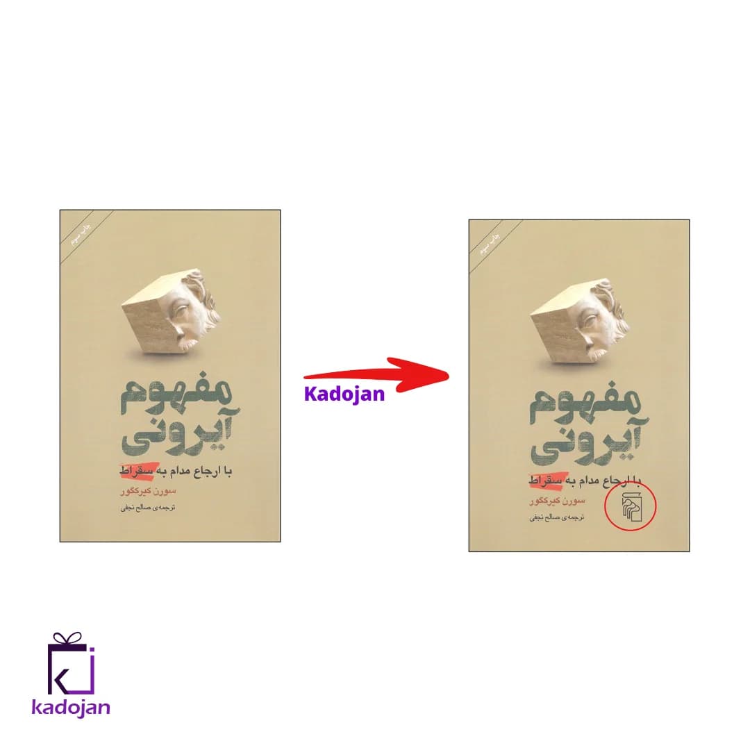 کتاب کتاب مفهوم آیرونی کد 1693