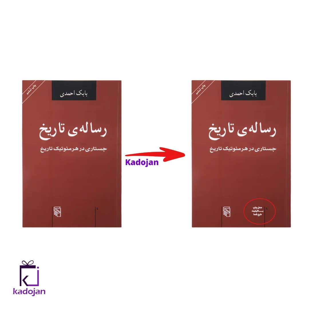 کتاب رساله ی تاریخ کد 1692