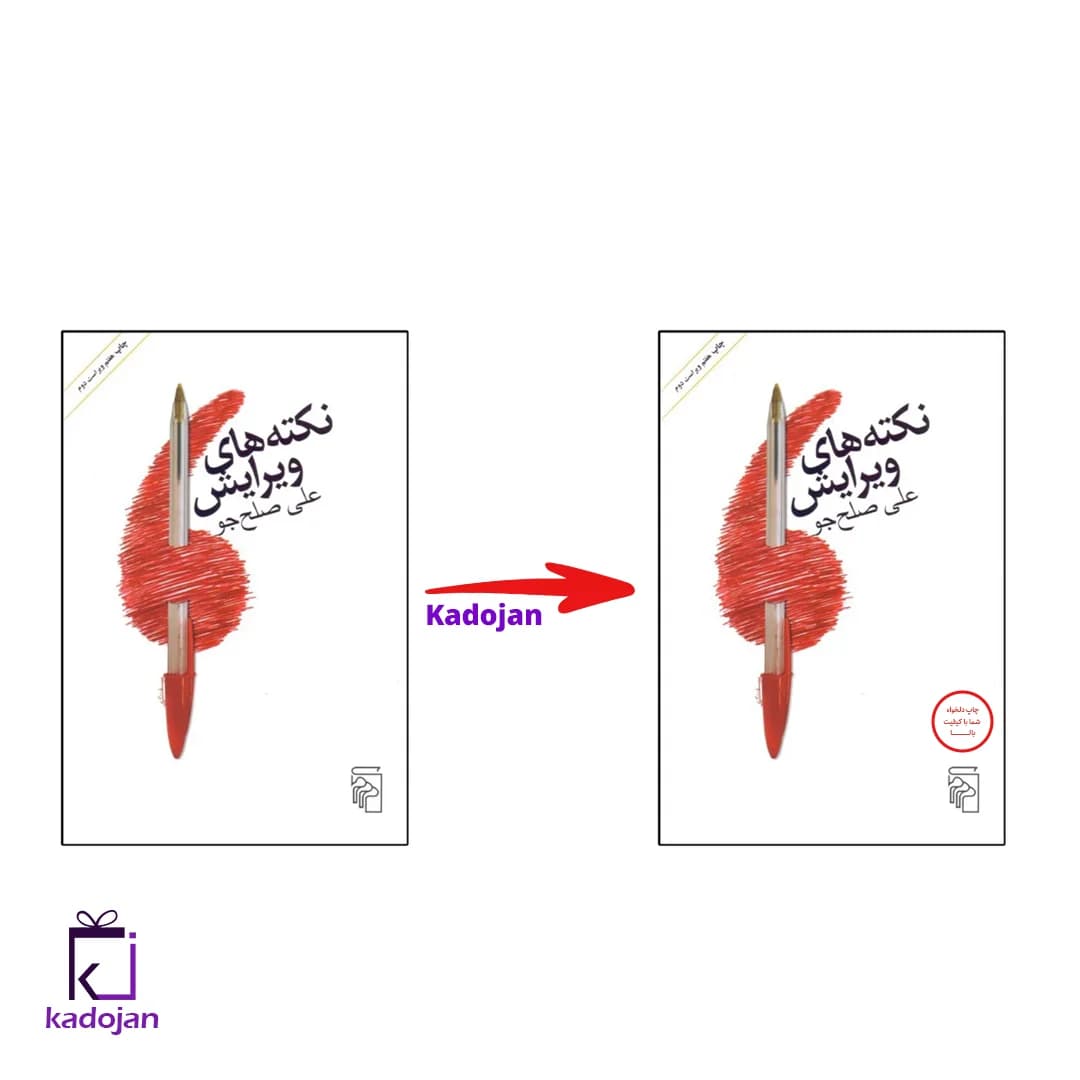 کتاب نکته های ویرایش کد 1642