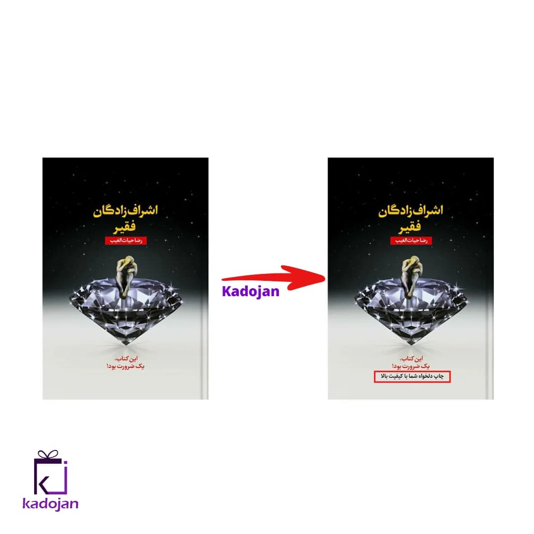 کتاب اشراف زادگان فقیر کد 1655