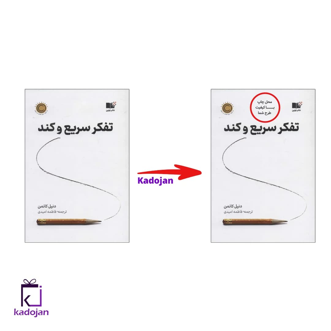 کتاب تفکر سریع و کند کد 1660