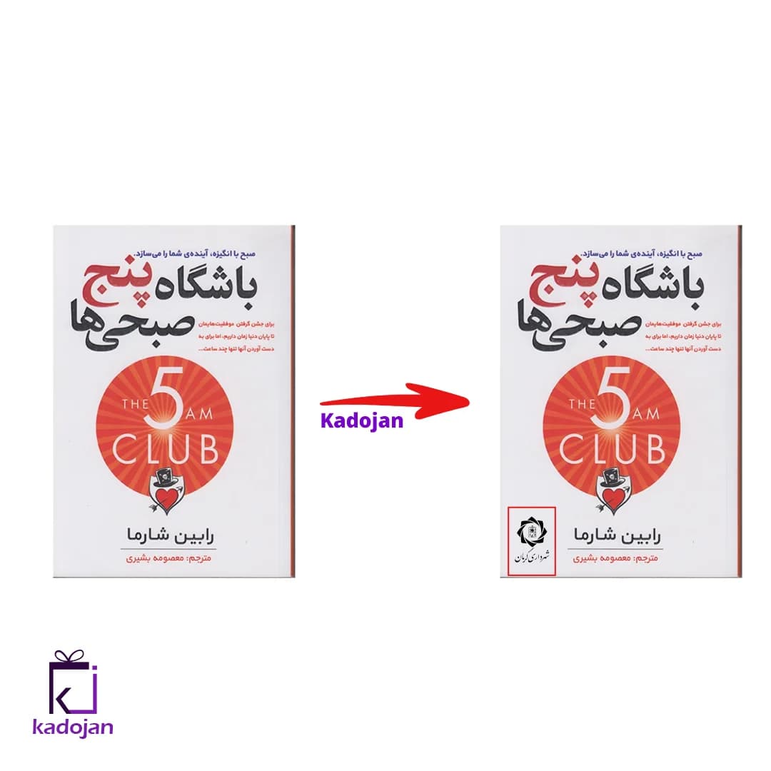کتاب باشگاه پنج صبحی ها کد 1665