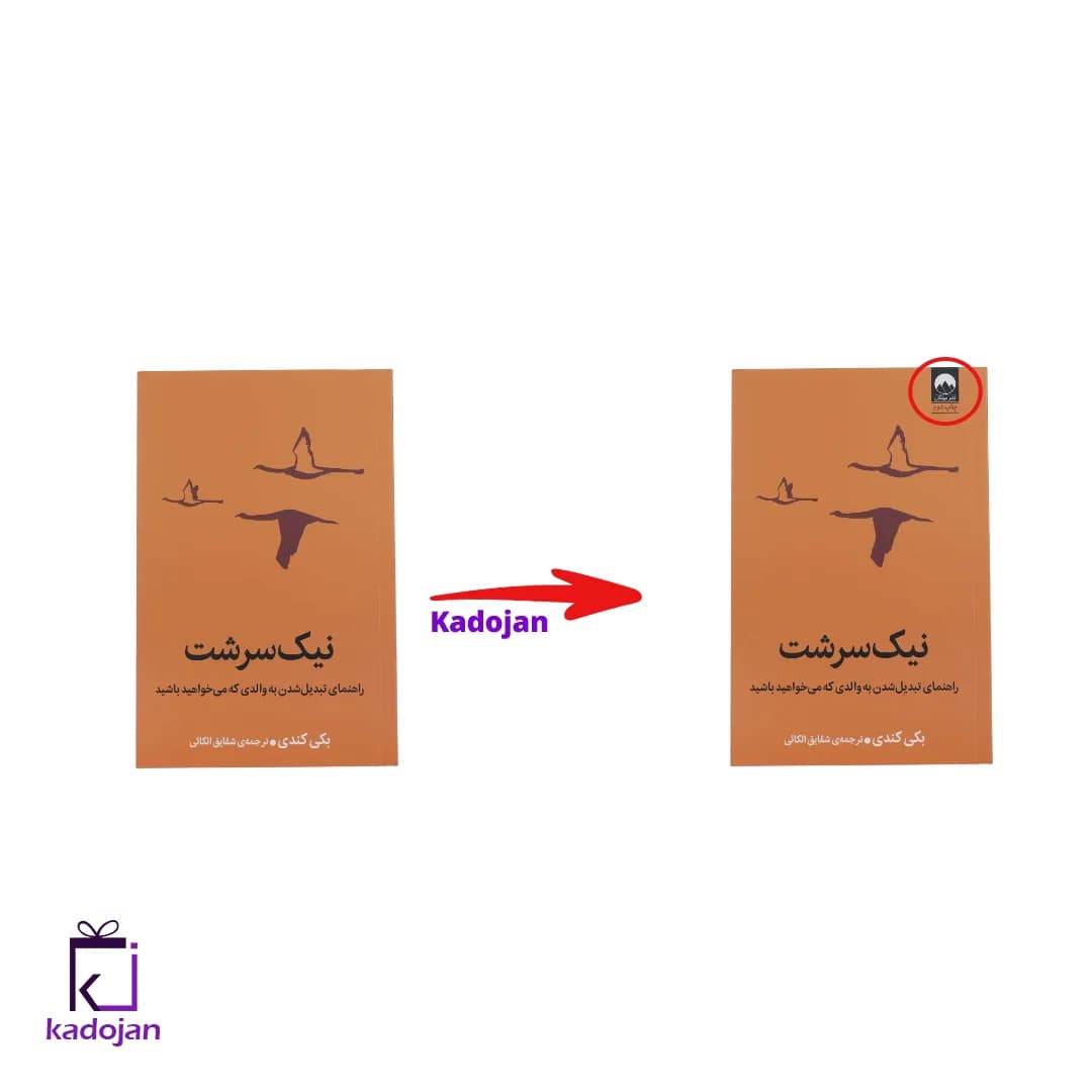 کتاب نیک سرشت کد 1627