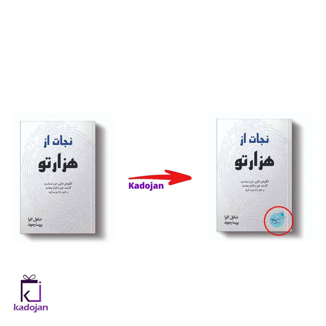 کتاب نجات از هزارتو کد 1629
