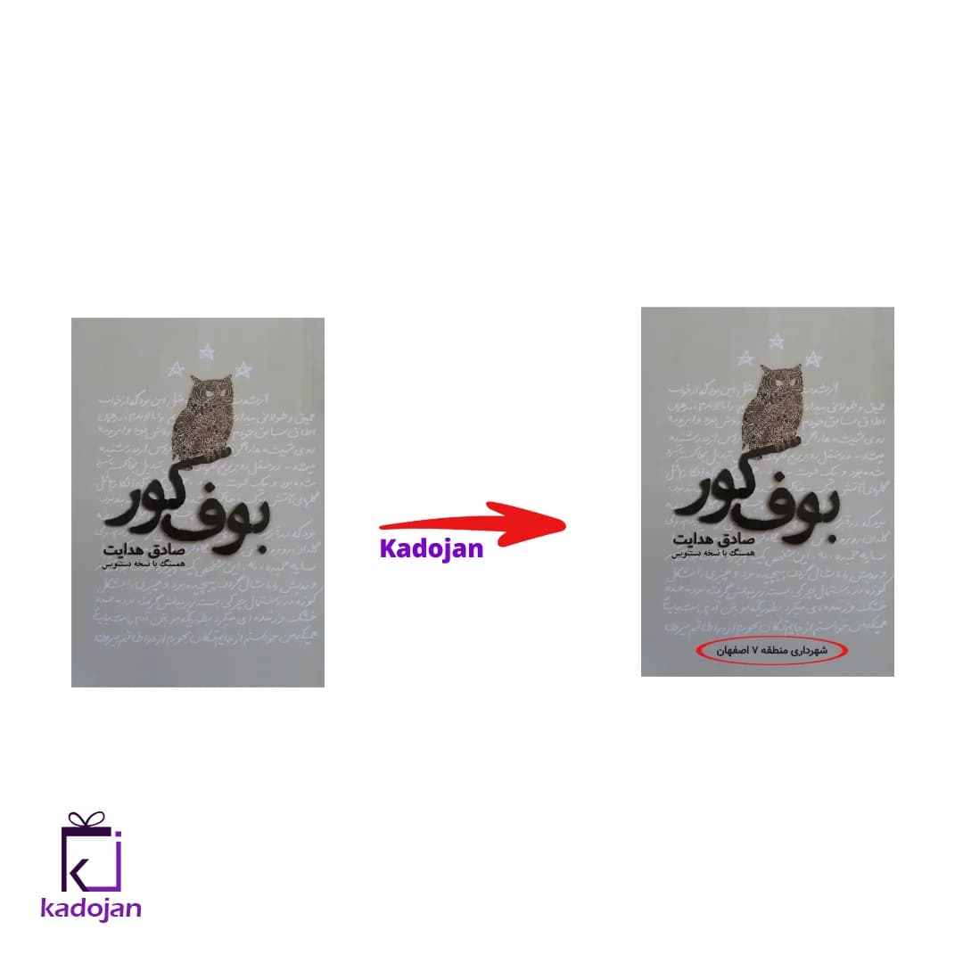کتاب بوف کور کد 1632