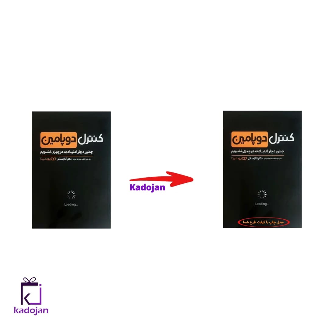 کتاب کنترل دوپامین کد 1633