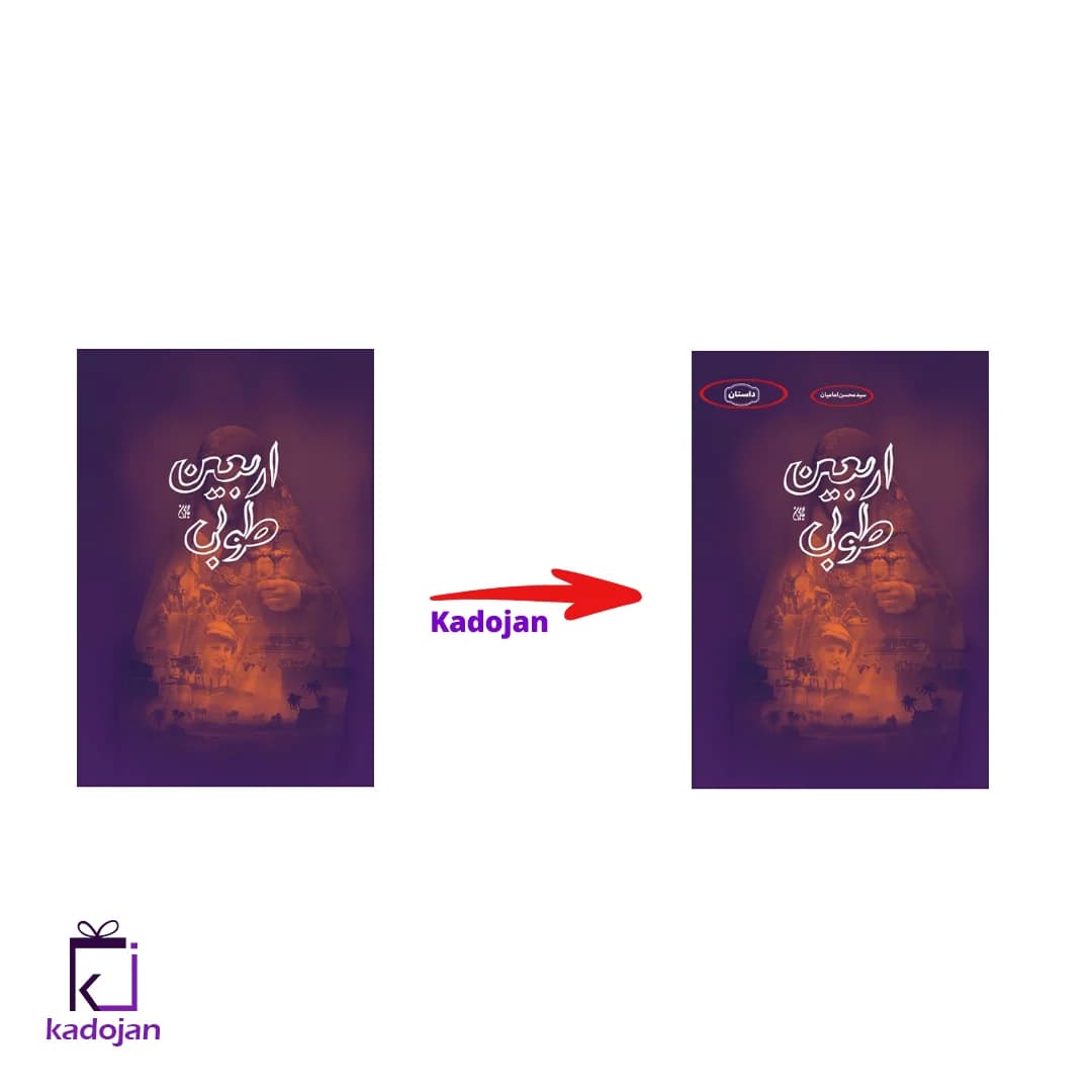 کتاب اربعین طوبی کد 1635