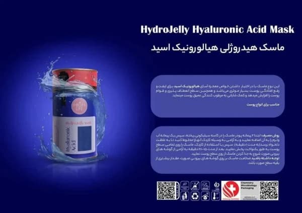 ماسک پودری هیدروژلی هایلایف در 10 رایحه — تصویر ۴