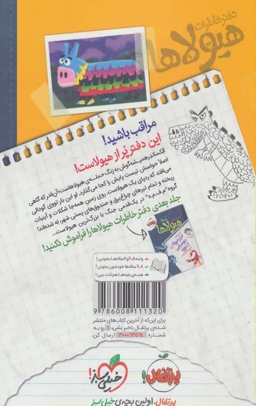 شوکولاسور ظاهر می شود — تصویر ۲