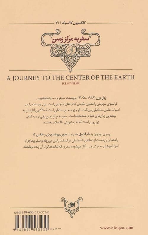 سفر به مرکز زمین (کلکسیون کلاسیک) — تصویر ۲