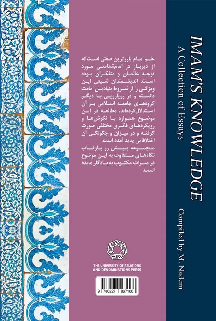 علم امام (مجموعه رسائل)، جلددوم — تصویر ۲