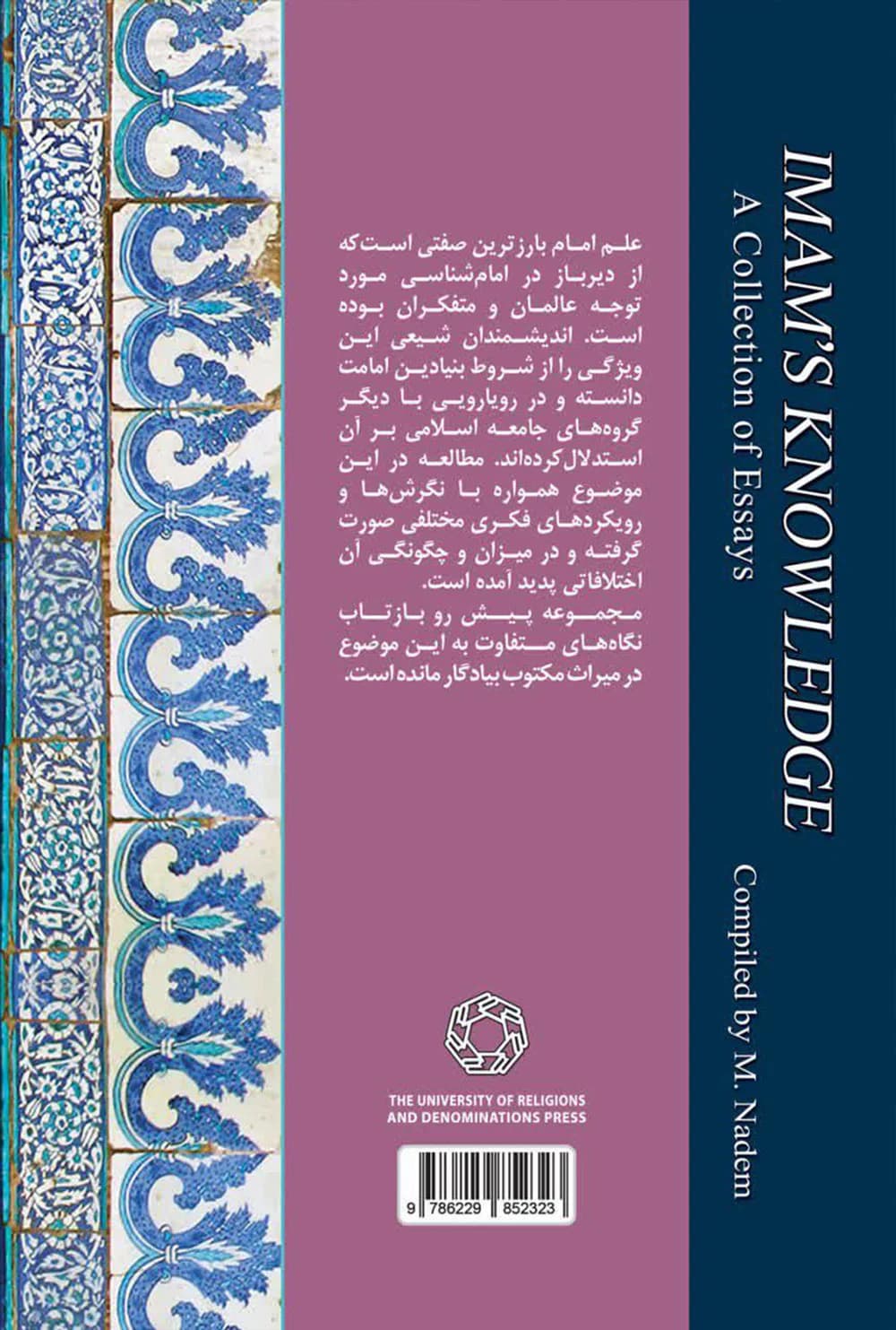 علم امام (مجموعه رسائل)، جلد اول — تصویر ۲