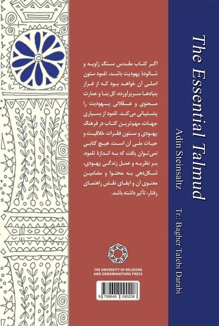 سیری در تلمود — تصویر ۲