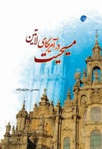 مسیحیت در آمریکای لاتین
