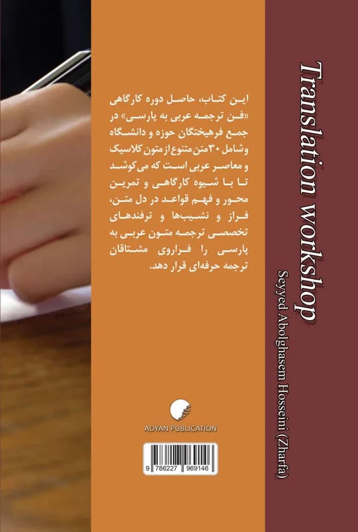 کارگاه ترجمه — تصویر ۲
