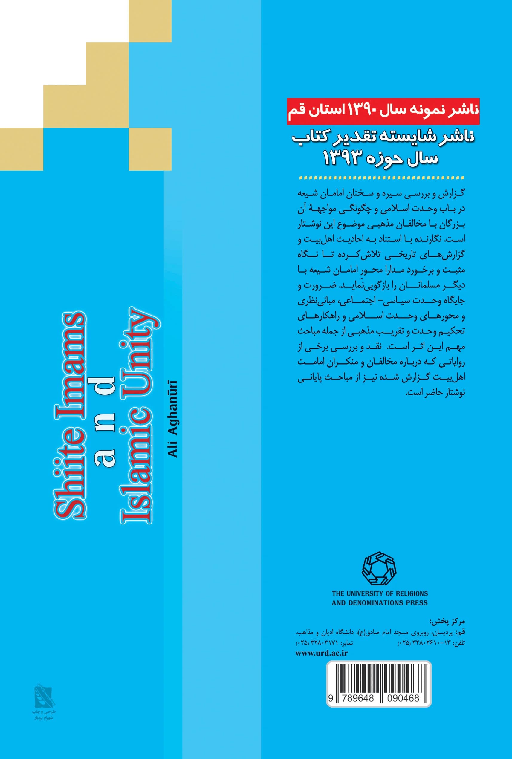 امامان شیعه و وحدت اسلامی — تصویر ۲