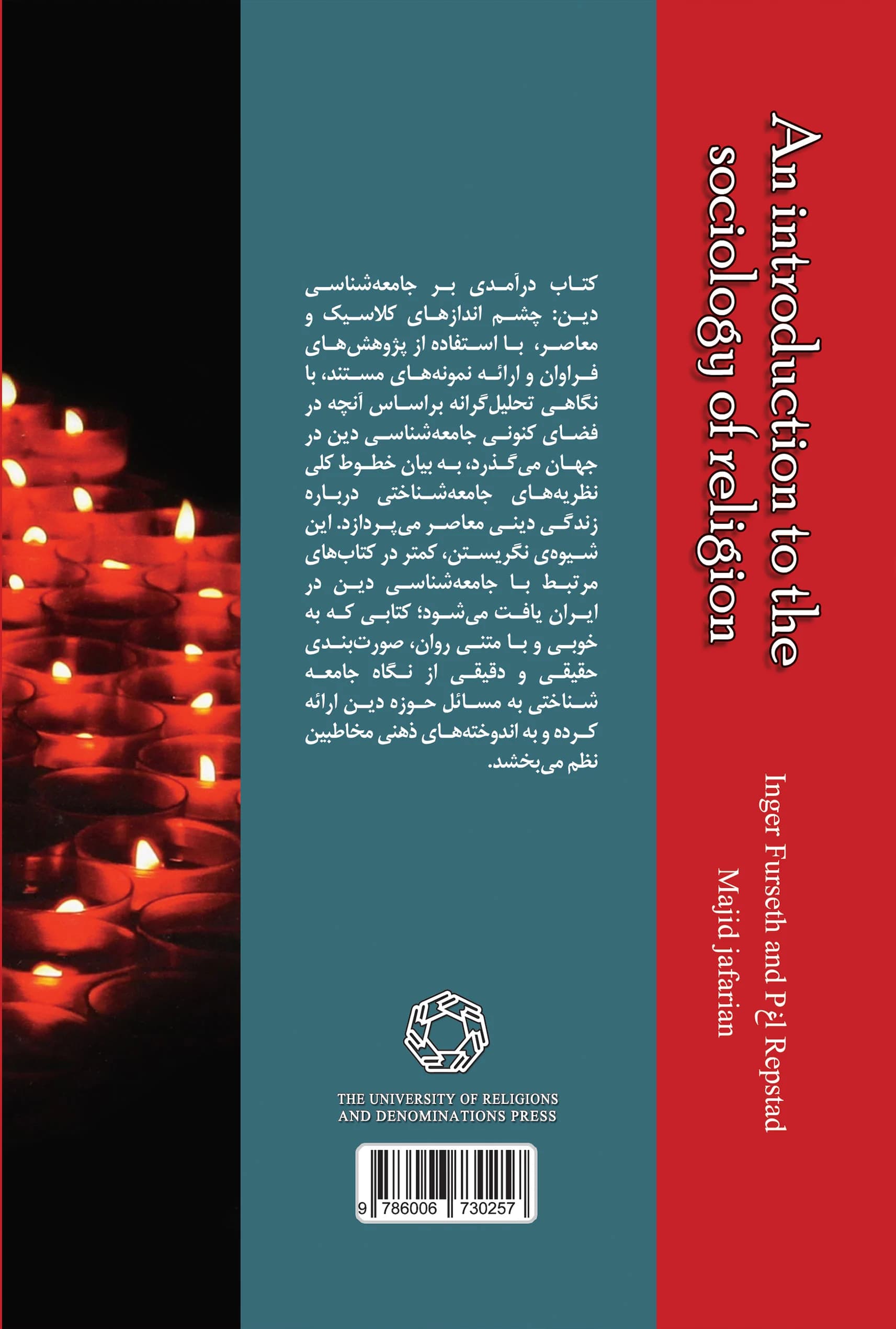 درآمدی بر جامعه شناسی دین، چشم اندازهای کلاسیک و معاصر — تصویر ۲