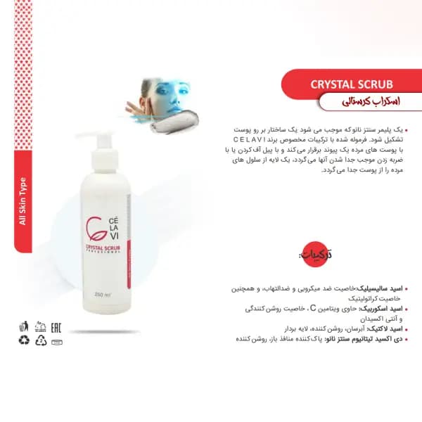 اسکراب کریستالی سلاوی حجم 250 میلی لیتر — تصویر ۲