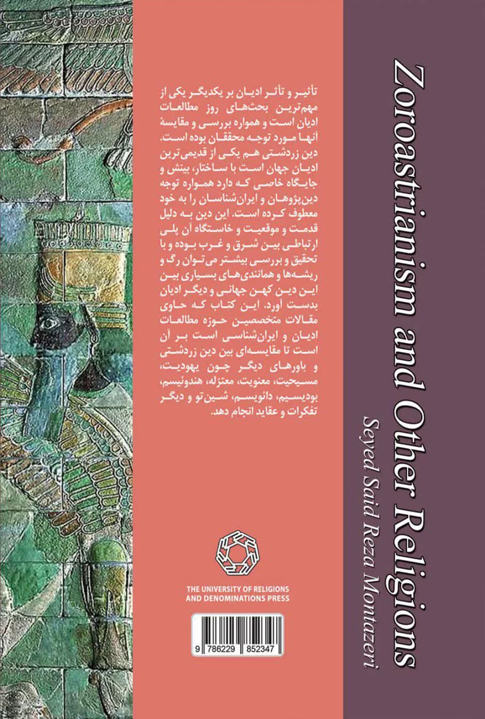 دین زردشتی و ادیان دیگر — تصویر ۲