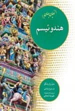 ادیان جهان؛ هندوئیسم