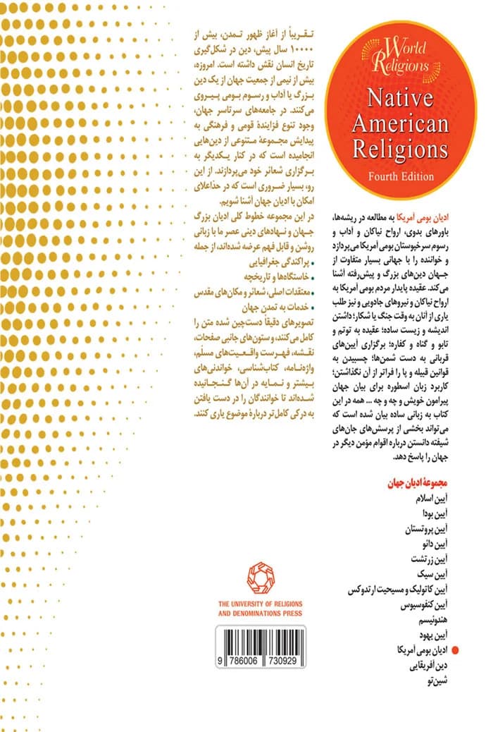 ادیان جهان؛ ادیان بومی آمریکا — تصویر ۲