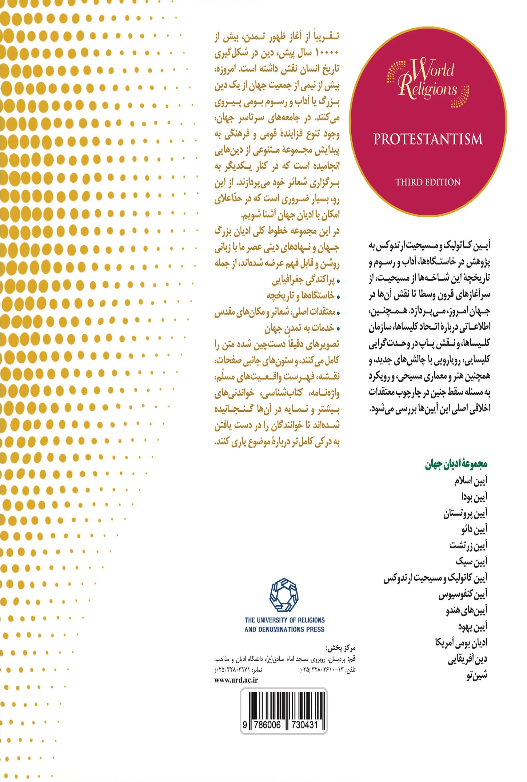 ادیان جهان، آیین کاتولیک و مسیحیت ارتدوکس — تصویر ۲