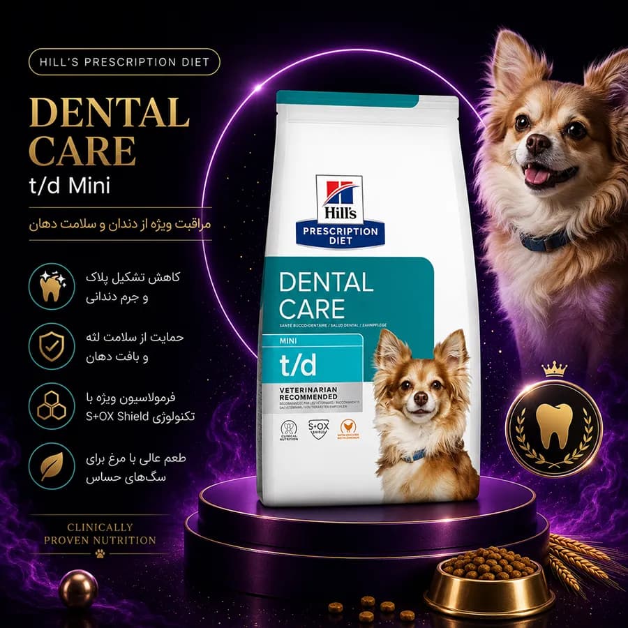 غذای خشک هیلز سگ درمانی مراقبت از دندان 3 کیلوگرم | Hill’s Prescription Diet Dental Care dog 3 kg