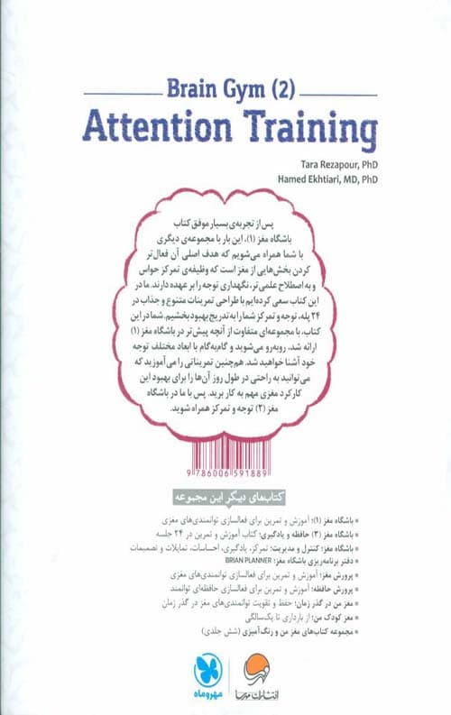 باشگاه مغز (2): توجه و تمرکز — تصویر ۲