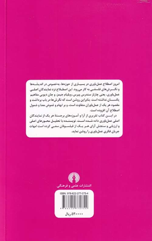 عمل باوری — تصویر ۲