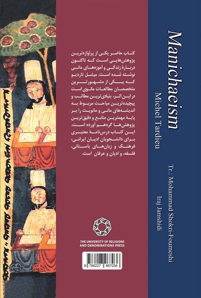 کیش مانوی — تصویر ۲
