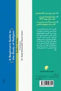راهنمای نوآموزان در دین پژوهی — تصویر ۲
