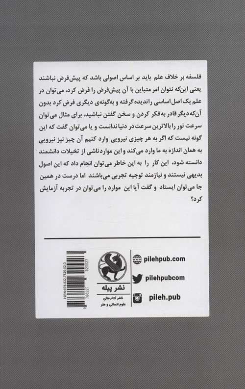 محکمه فلسفه — تصویر ۲