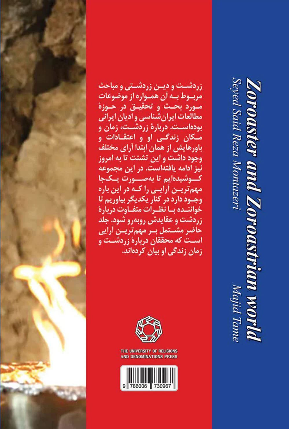 زردشت و جهان زردشتی؛ مجموعه مقالات (جلد اول) — تصویر ۲