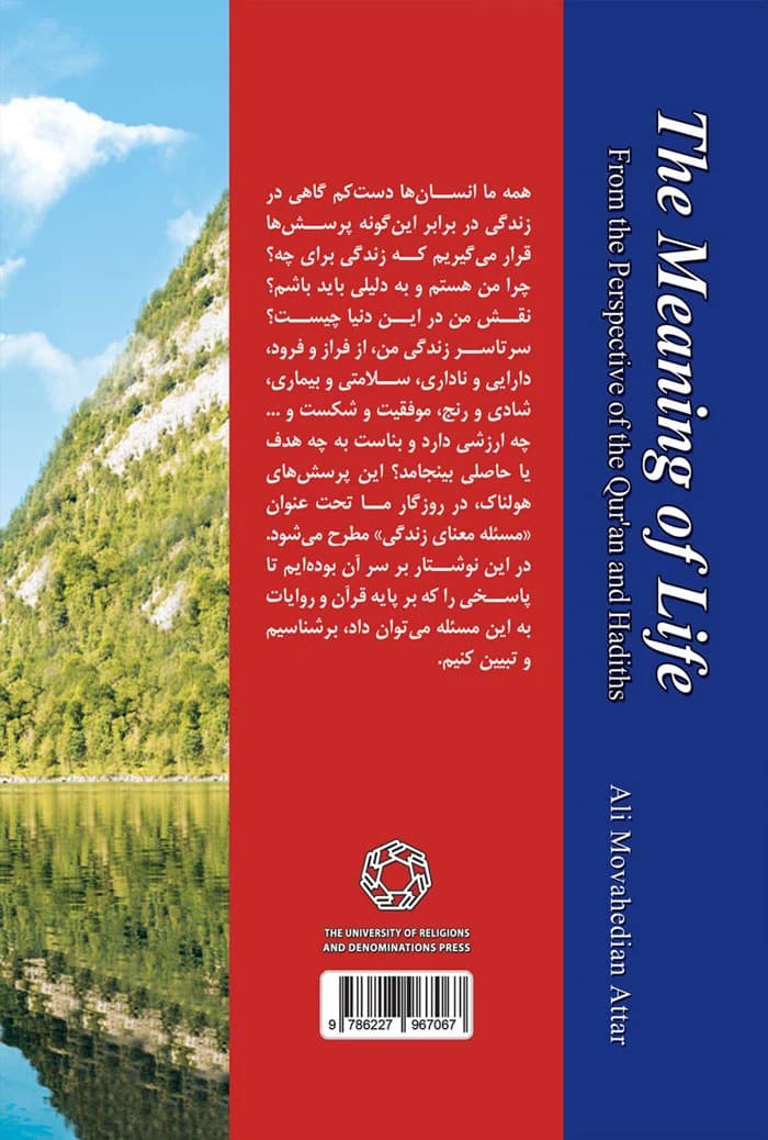معنای زندگی از منظر قرآن و روایات — تصویر ۲