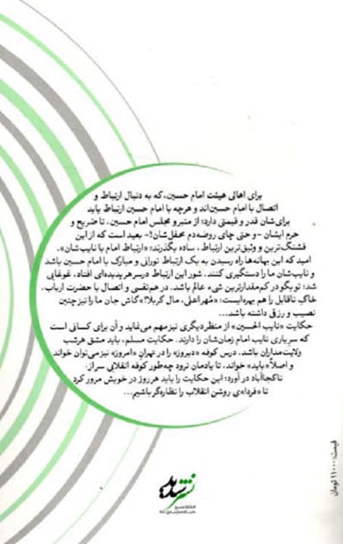 مسلم «ولی امر» است — تصویر ۲
