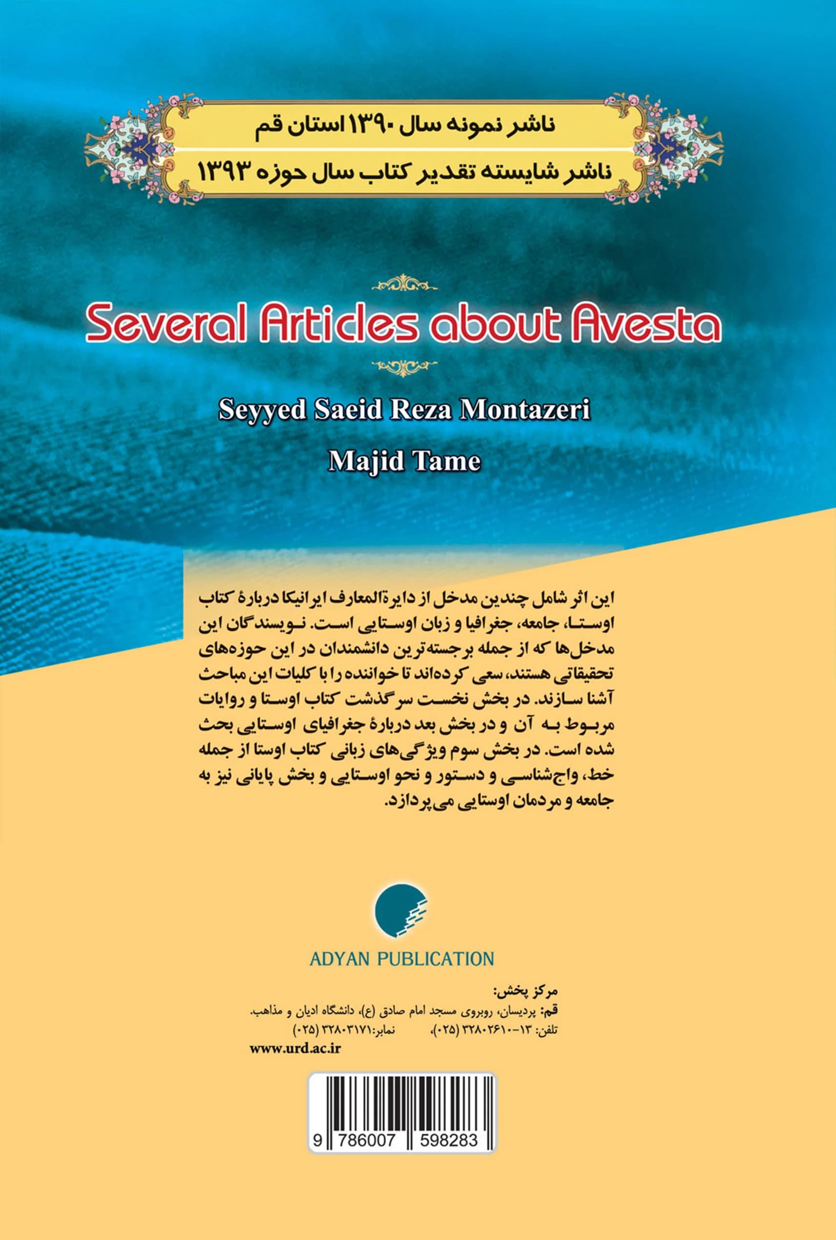 مقالاتی چند درباره اوستا — تصویر ۲