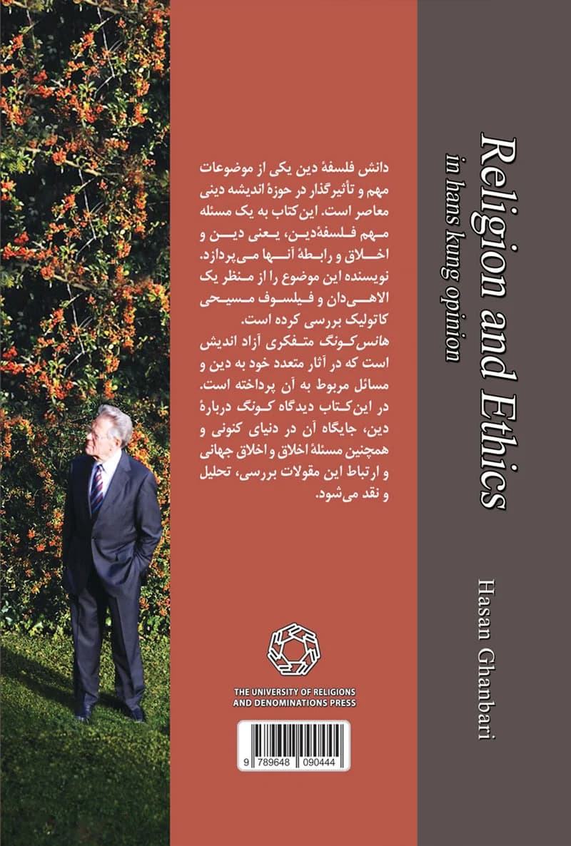 دین و اخلاق در نگاه هانس کونگ — تصویر ۲