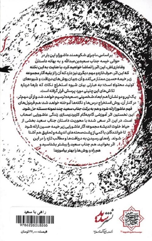 راهی با سعید — تصویر ۲