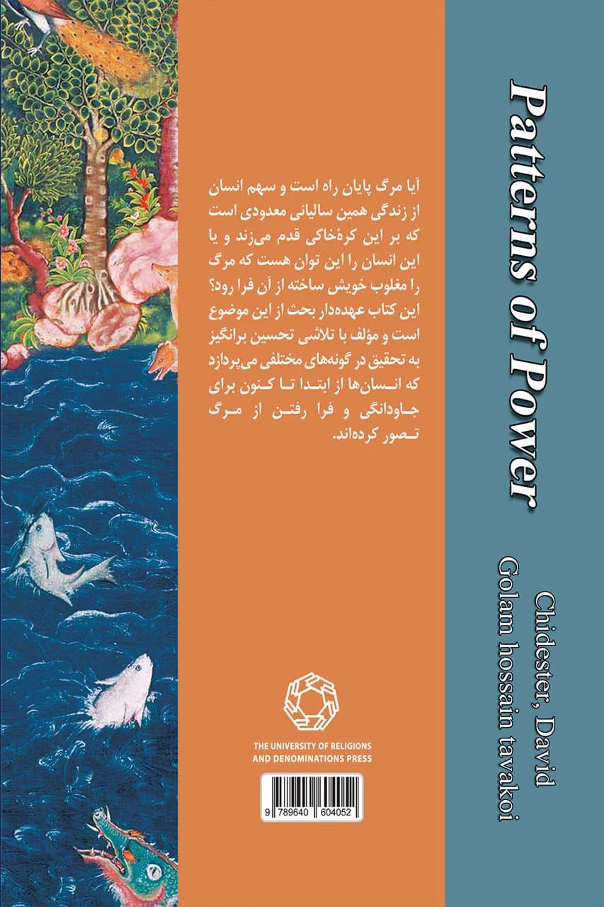 شور جاودانگی — تصویر ۲