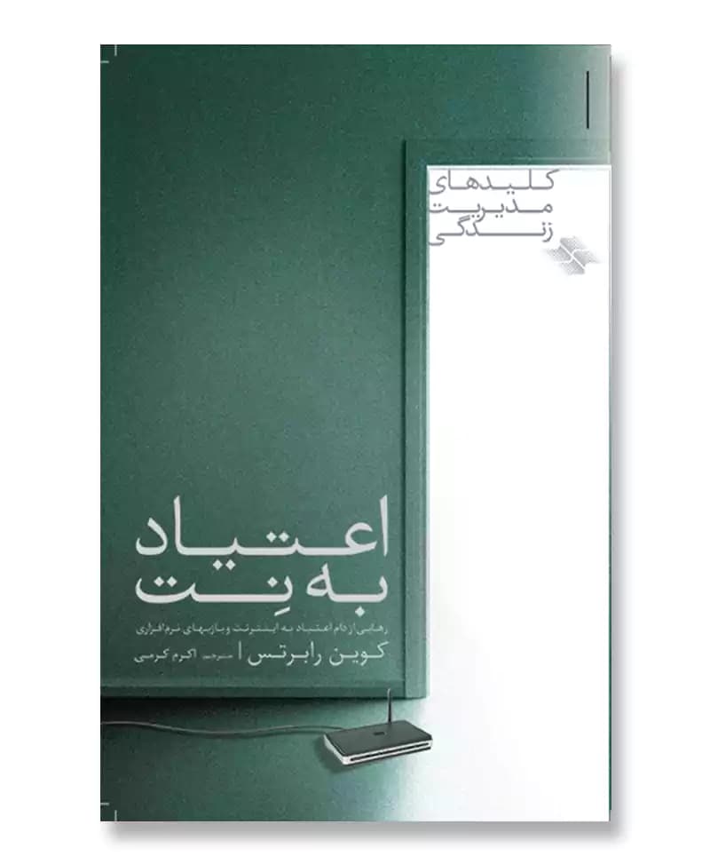 اعتیاد به نت — تصویر ۳