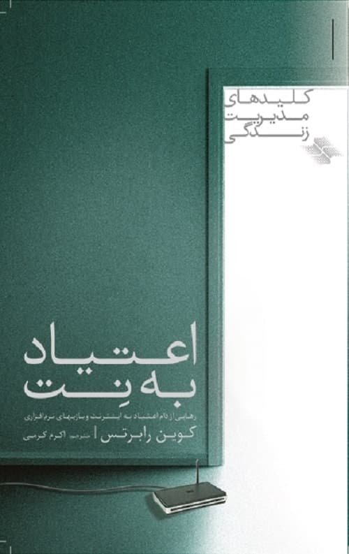 اعتیاد به نت