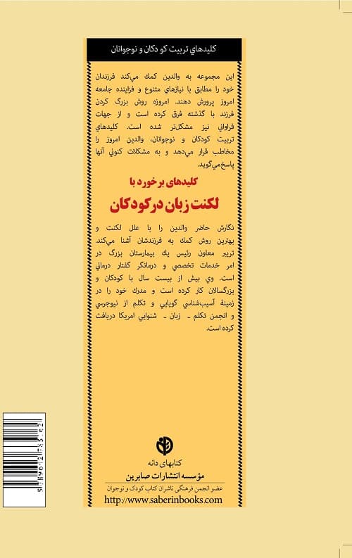 کلیدهای برخورد با لکنت زبان در کودکان — تصویر ۲