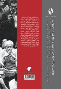دین در ساحت روشنفکری؛ نقد و بررسی آرای برخی از روشنفکران دینی معاصر — تصویر ۲