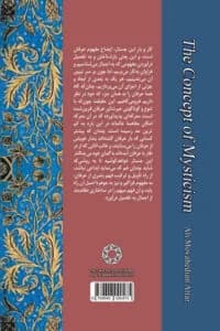 مفهوم عرفان — تصویر ۲